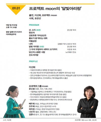 ▲ 강원문화재단, 프로젝트 moon의 달빛 아리랑 개최