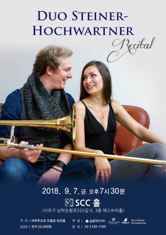 ▲ 듀오 스타이너-호츠바트너의 리사이틀, 7일 SCC홀서 개최