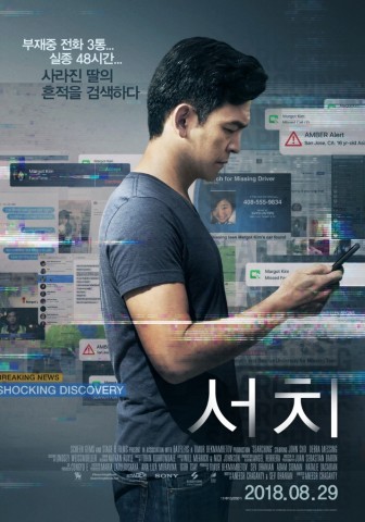 ▲ YES24 “존 조 주연의 신개념 스릴러 ‘서치’ 역주행 예매 순위 1위”
