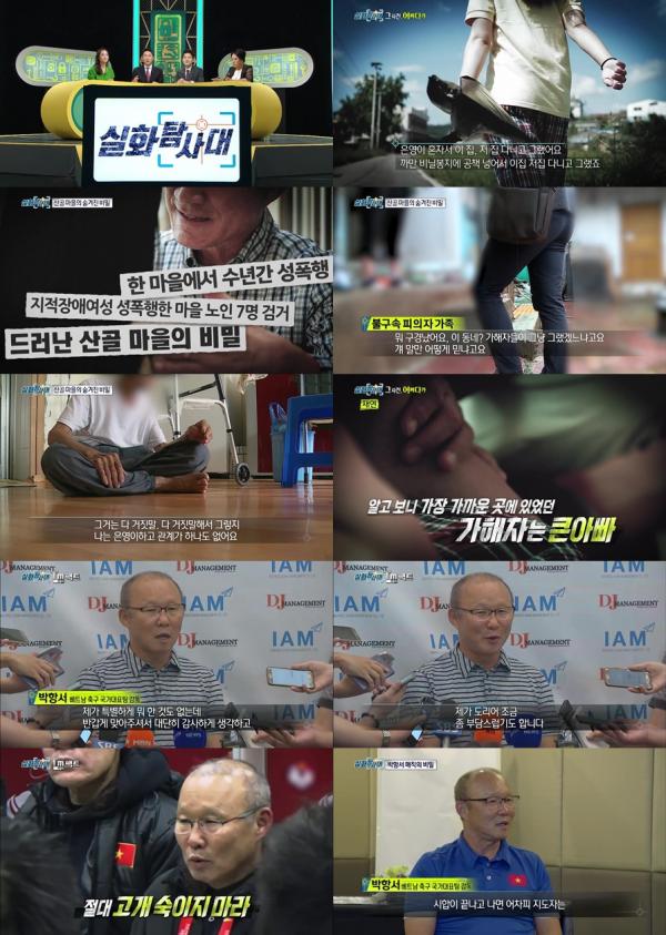 ▲ "실화탐사대" '산골마을 지적장애 여성 성폭행 사건' 가해자는 큰아버지?!...충격적 진실을 담은 실화를 파헤치다!