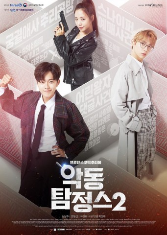 ▲ 미래엔, 웹드라마 악동탐정스 시즌2 제작발표회로 본격 신호탄