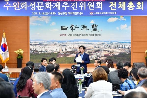 염태영 수원시장이 수원화성문화제추진위원회 전체회의를 열고 준비상황을 점검하고 있다. 염태영 수원시장이 수원화성문화제추진위원회 전체회의를 열고 준비상황을 점검하고 있다.