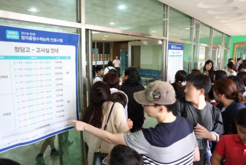 ▲ WMO 한국 예선, 전국 창의융합수학능력 인증시험 성황리 종료