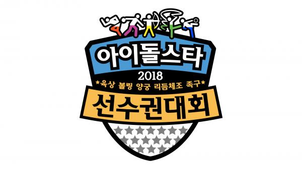▲ "2018 추석특집 프로그램" ‘아육대’ ‘독수공방’… 추석 연휴는 MBC와 함께!