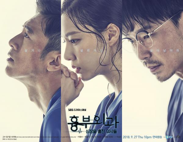 ▲ "SBS 흉부외과" 드라마의 이유 있는 자신감, 사전 시사회로 직접 증명!