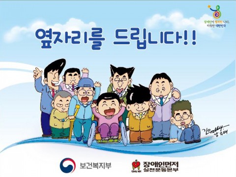 ▲ 장애인먼저실천운동본부, 2018년 ‘옆자리를 드립니다’ 하반기 공동사업 기관단체 모집