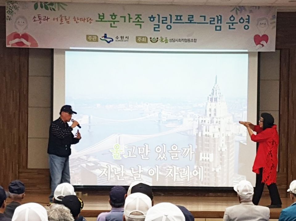 힐링 프로그램에 참가자가 무대에서 노래를 부르고 있다. 힐링 프로그램에 참가자가 무대에서 노래를 부르고 있다.
