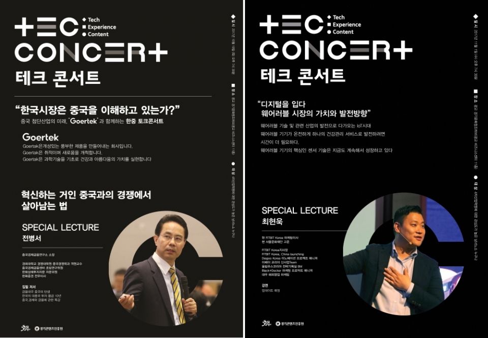 자료_ 왼쪽부터 TEC 3회, 4회 포스터 자료_ 왼쪽부터 TEC 3회, 4회 포스터