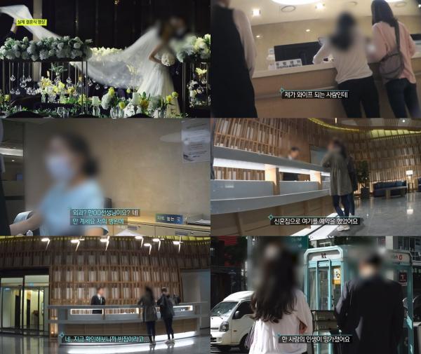 ▲ "실화탐사대" 결혼식 다음날 사라진 남편, 알고 보니 그의 모든 것이 가짜?!...황당한 사기 결혼의 전말 밝힌다!