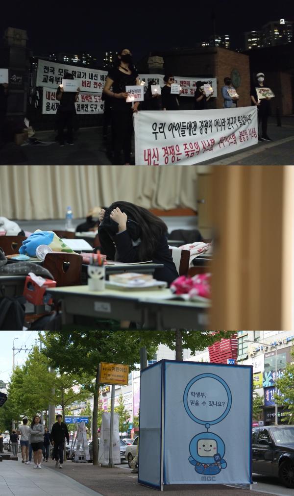 ▲ "PD수첩" 교무부장 쌍둥이 자녀 성적 상승 의혹으로 불거진 내신 불신, '대학으로 가는 길 가짜학생부' 방송!""