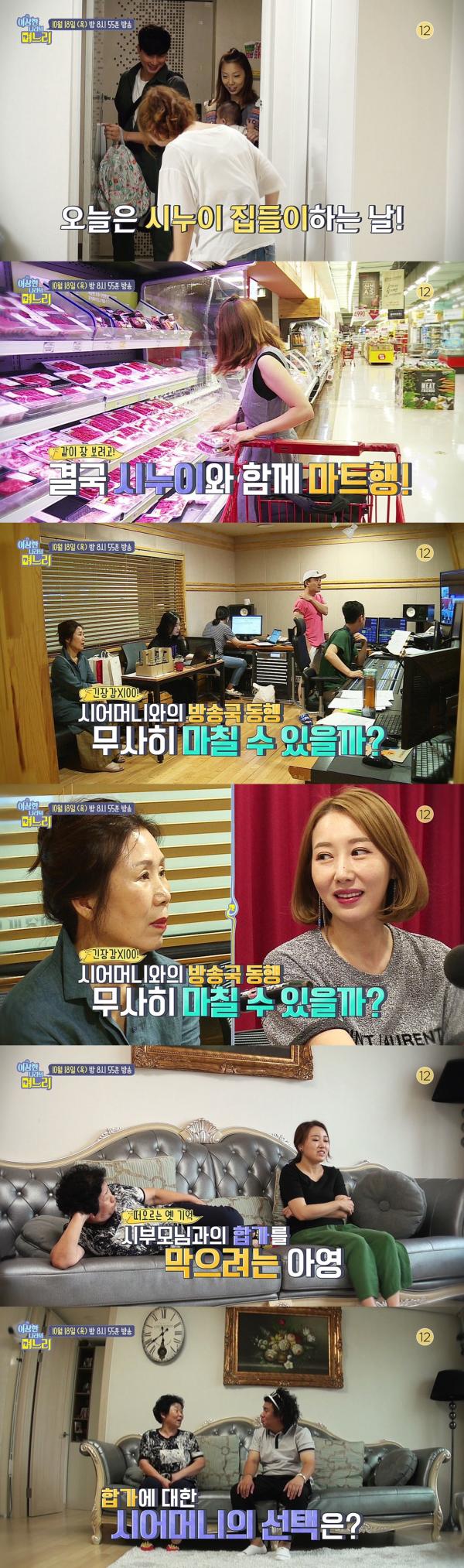 ▲ "이상한 나라의 며느리" 세 며느리의 3人 3色 에피소드 대 공개!