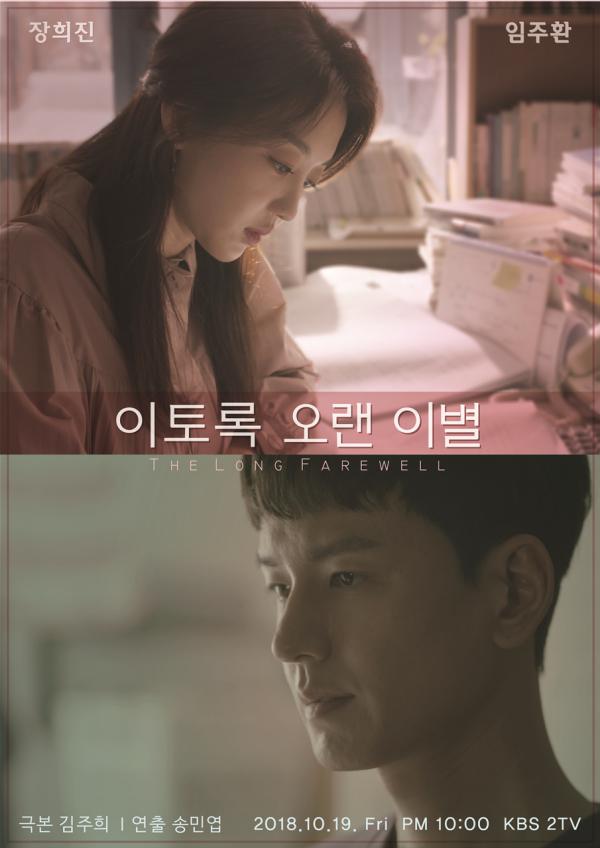 ▲ ’이토록 오랜 이별‘, 쓸쓸한 가을 감성의 포스터 공개!
