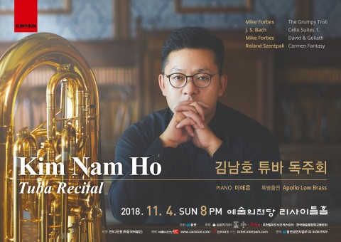 ▲ 김남호 튜바 독주회, 11월 4일 개최