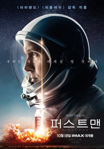 ▲ 예스24 “라이언 고슬링 주연의 SF 드라마 ‘퍼스트맨’ 개봉 첫 주 예매 순위 1위”