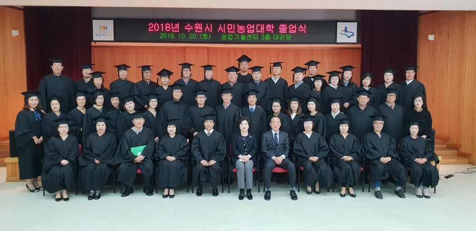 시민농업대학 졸업생들이 졸업식 후 기념촬영을 하고 있다. 시민농업대학 졸업생들이 졸업식 후 기념촬영을 하고 있다.