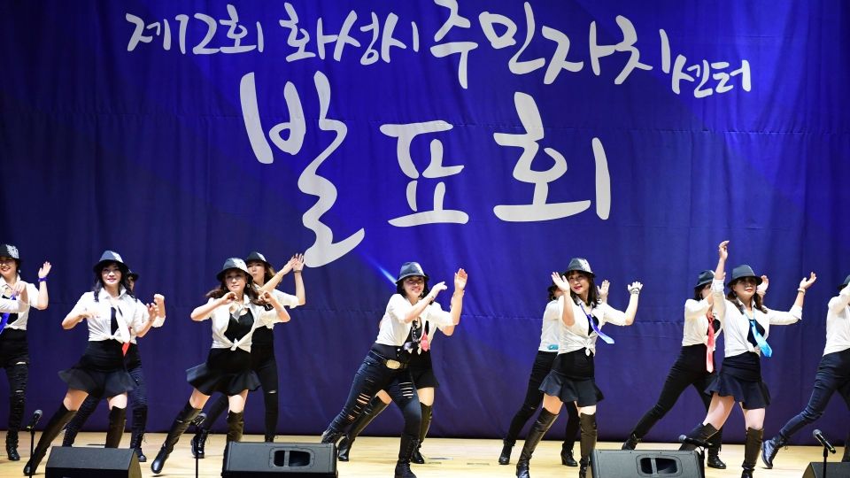 화성시 주민자치센터 발표회 모습
