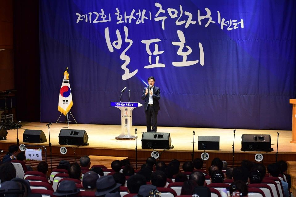 화성시 주민자치센터 발표회에서 인사말을 하고 있는 서철모 화성시장 화성시 주민자치센터 발표회에서 인사말을 하고 있는 서철모 화성시장