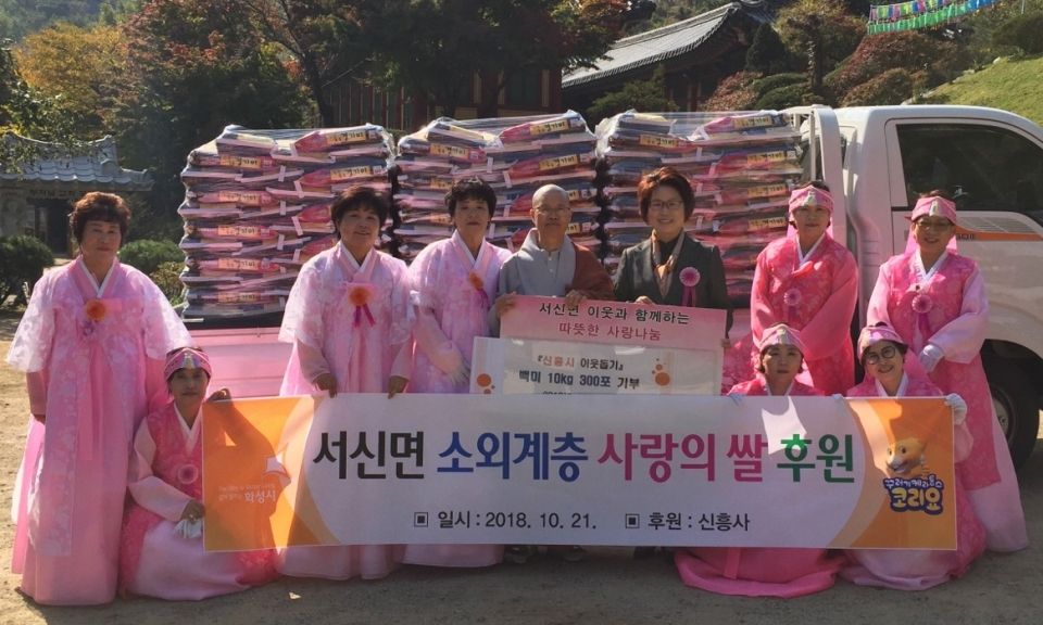 신흥사 백미 기부 모습 신흥사 백미 기부 모습