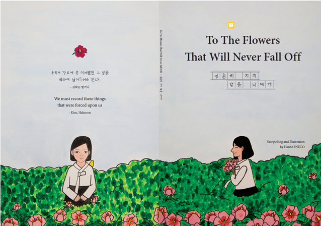 한빛고, 위안부할머니와 영한산문집 제작 발표회(표지 사진) 한빛고, 위안부할머니와 영한산문집 제작 발표회(표지 사진)