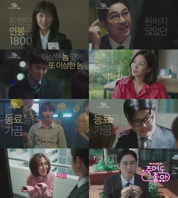 ▲ "죽어도 좋아" 웃음+공감 터지는 리얼 직장인들이 온다!