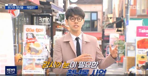 ▲ "뉴스데스크" 길 위에 답이 있다 ‘로드맨’, 청년몰 사업의 현주소...엄격한 선발 절차·적절한 정부 지원 필요성 지적!