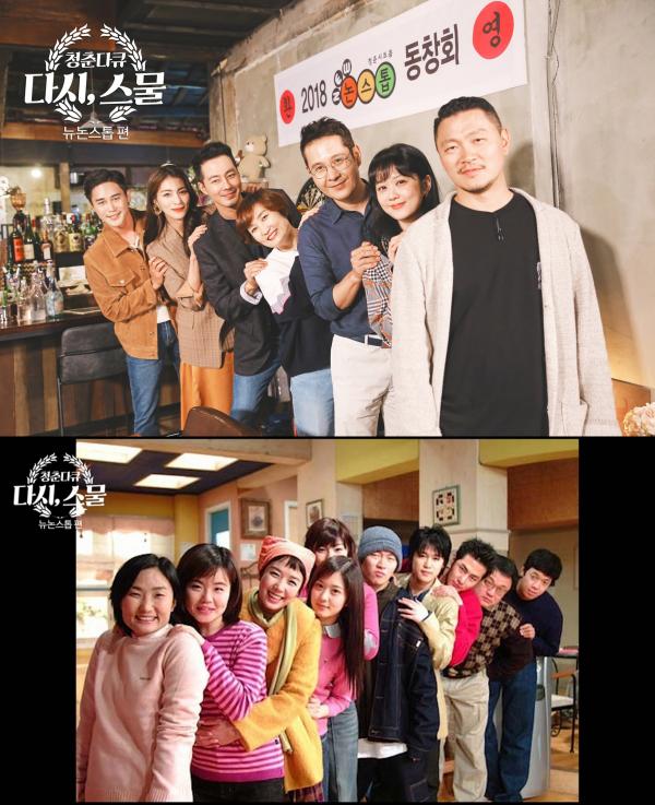 ▲ "청춘다큐 다시,스물" 2018년, 한자리에 모인 그들! 유쾌한 동창회 현장 사진 공개!