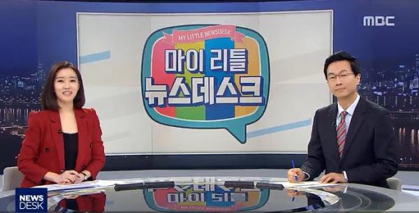 ▲ "뉴스데스크" 시청자들이 뽑는 뉴스 ‘마리뉴’...‘여학생은 조신, 남학생은 듬직?’ ‘국감장의 셔츠’ 등 화제성 뉴스 다뤄!