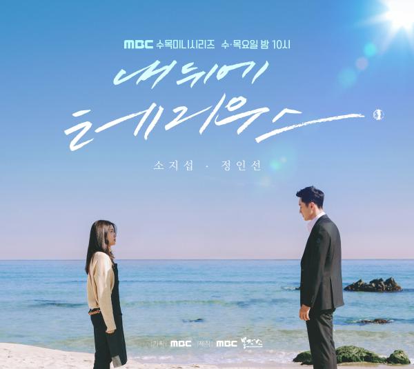 ▲ 내 뒤에 테리우스, 자체 최고 시청률 기념, 스페셜 포스터 공개!