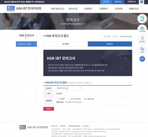 ▲ 중국 국가한반 HSK 모의고사 국내 서비스 실시