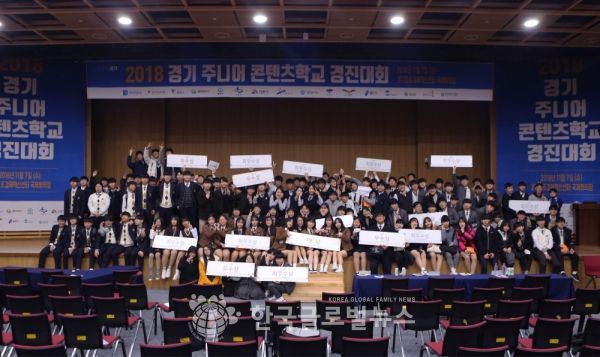 2018 경기주니어콘텐츠학교_단체사진 2018 경기주니어콘텐츠학교_단체사진