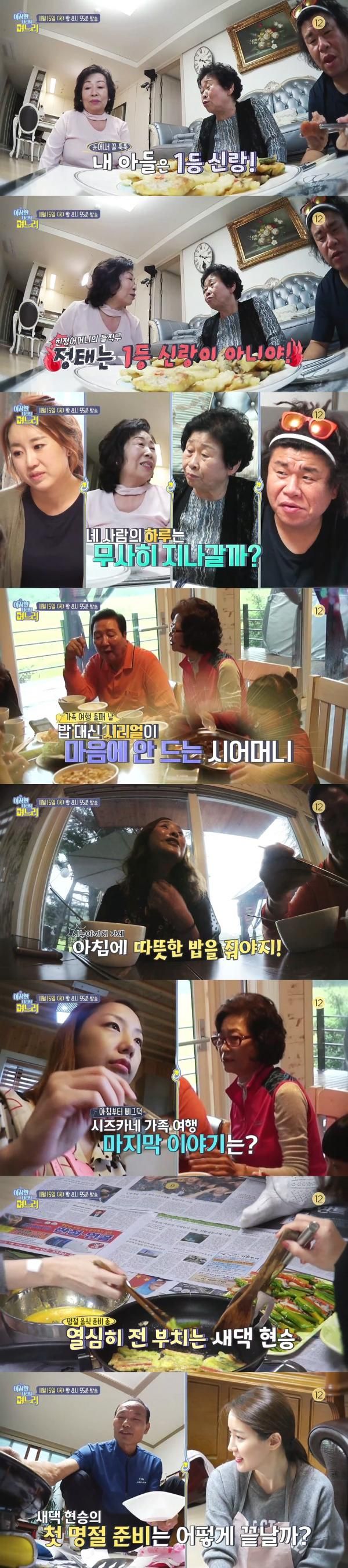▲ "이상한 나라의 며느리" 시어머니 vs. 친정어머니, 아슬아슬 사돈 간 만남의 결말은?!