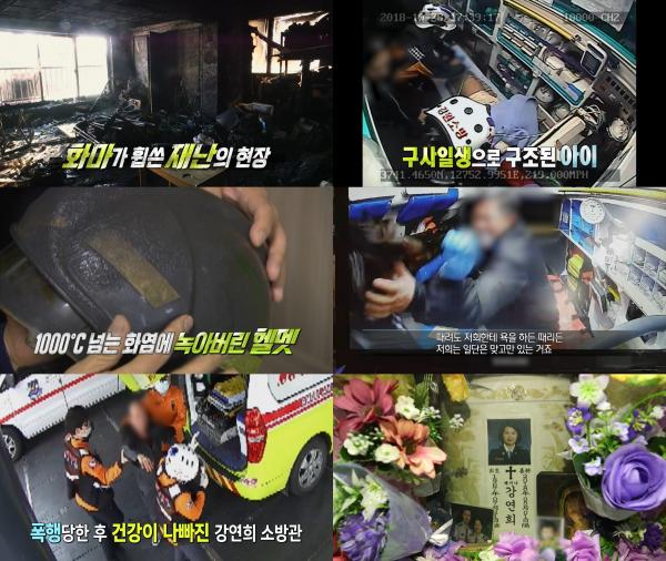 ▲ "실화탐사대" 우리는 火벤저스, 소방관입니다…화마와 싸우는 대한민국 소방관의 현실 집중 조명!