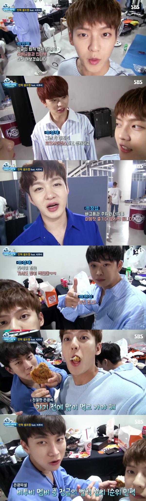 ▲ "정법 in 라스트인도양" 비투비 육성재 정글 생존? 모든 걸 내려놓아야.. 깜짝 조언