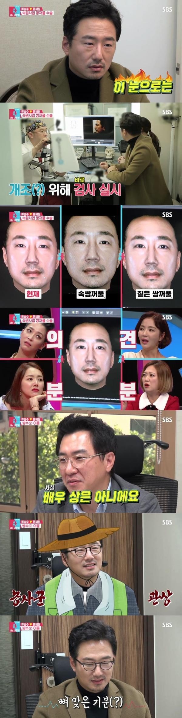 ▲ 너는내운명, 시청률 1위! 류승수의 ‘쌍수’ 상담 꿀잼... ‘돌직구’ 관상가와 만남