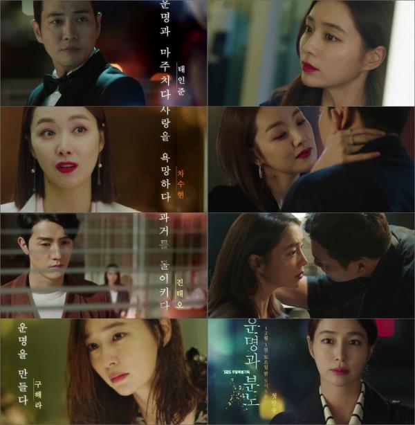 ▲ 운명과 분노, 2차 티저 공개! 주상욱-이민정-소이현-이기우, 얽히고 설킨 사랑과 욕망