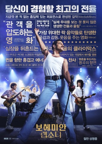 ▲ 예스24 “박스오피스 역주행 보헤미안 랩소디 개봉 4주차에 예매 순위 1위 등극”