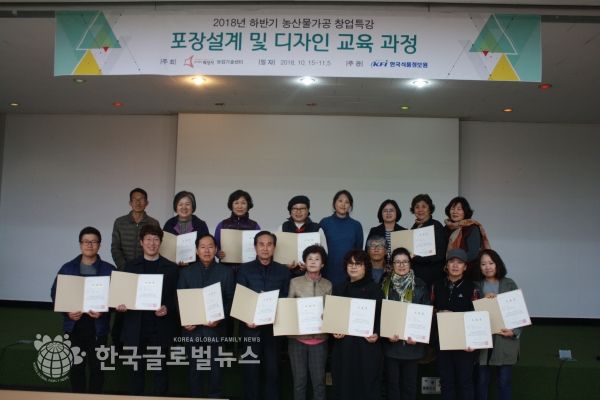 2018년 농산물가공 창업특강 디자인 교육과정 수료 기념 촬영 모습 2018년 농산물가공 창업특강 디자인 교육과정 수료 기념 촬영 모습
