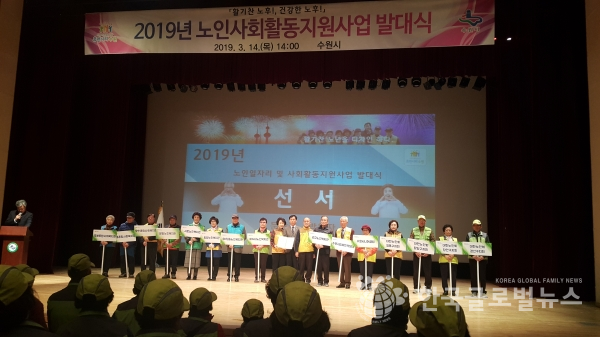 2019년 노인사회활동지원사업 발대식 모습. 2019년 노인사회활동지원사업 발대식 모습.