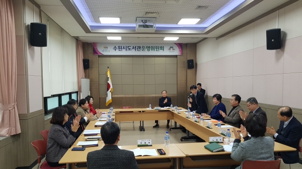 수원시 도서관운영위원회 위원들이 회의를 하고 있다.