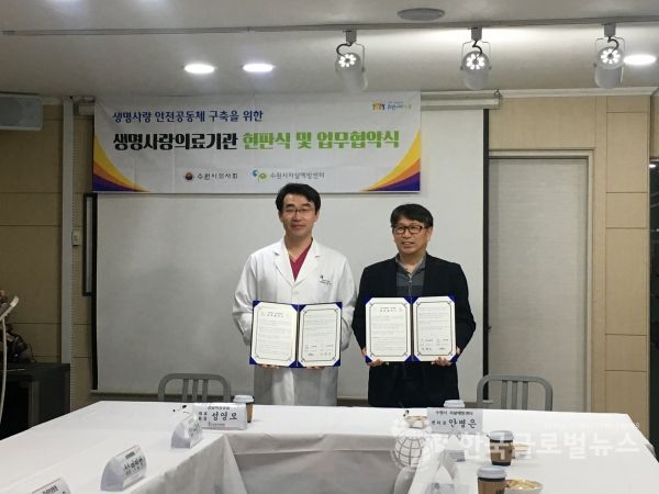 안병은 수원시자살예방센터장(오른쪽), 성영모 강남여성병원장(왼쪽)이 ‘생명사랑 의료기관’ 협약을 체결하고 기념촬영을 하고 있다.