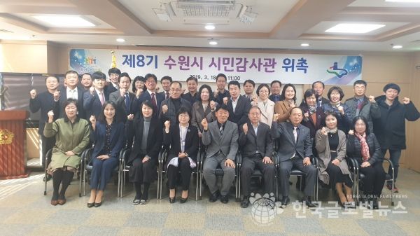 제8기 시민감사관을 비롯한 수원시 관계자들이 위촉식 후 다함께 기념촬영을 하고 있다. 제8기 시민감사관을 비롯한 수원시 관계자들이 위촉식 후 다함께 기념촬영을 하고 있다.