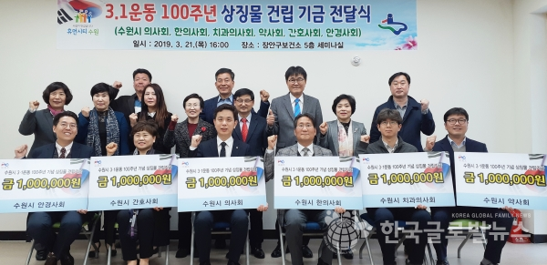 수원시 의약단체 관계자들이 기부금을 전달한 뒤 기념촬영을 하고 있다.