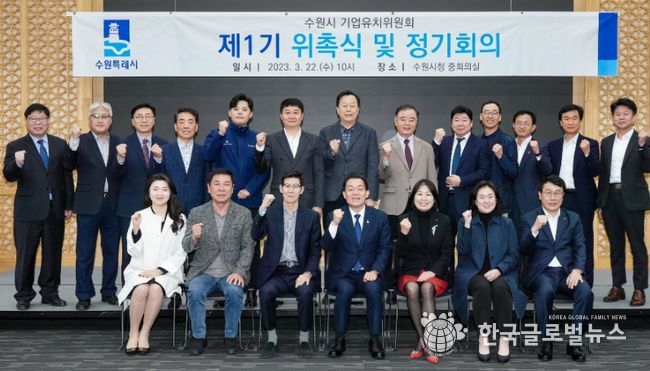 이재준 수원시장(앞줄 가운데)과 수원시 기업유치위원회 위원들이 기념촬영을 하고 있다.