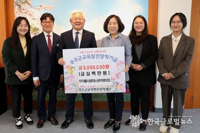 무주를 사랑하는 공무원 모임 장학금 기탁