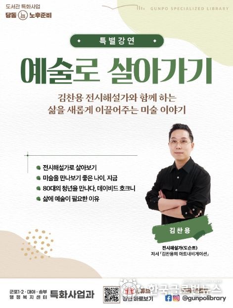 군포시 특화사업과 ‘예술로 살아가기’ 특별강연 홍보 포스터