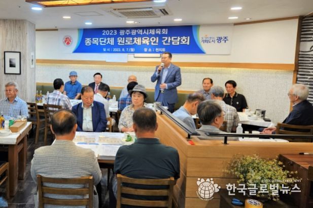 원로체육인 간담회