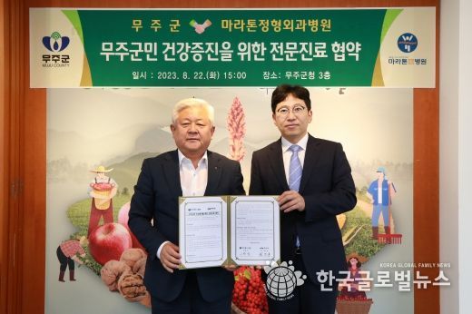 무주군, 전문 의료기관과의 연계 · 협력 확대 마라톤정형외과병원과 업무협약 체결