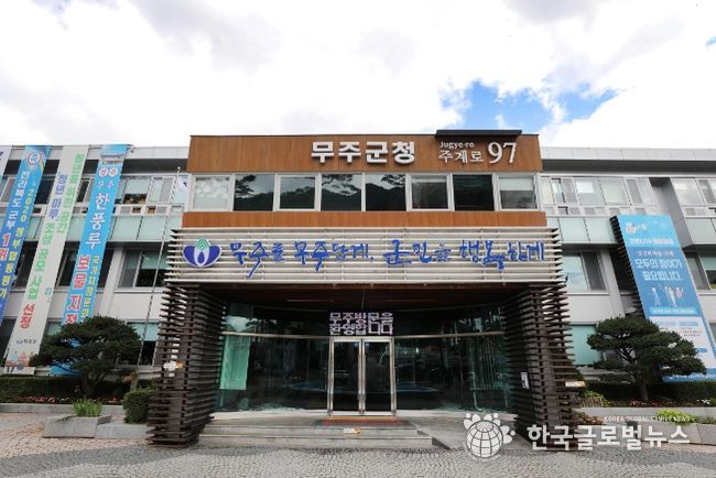 무주군, 전북 상반기 신속 집행평가 ‘최우수’