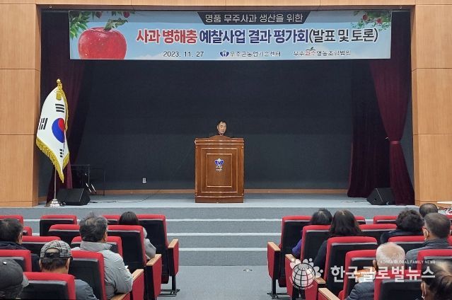 사과 병해충 예찰방제 사업 평가회