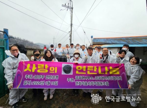 금광면 이장단협의회, 3.6kg의 행복 연탄배달 봉사